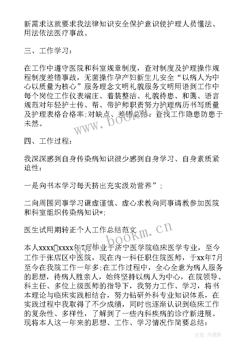 最新产科工作试用工作总结(优秀5篇)