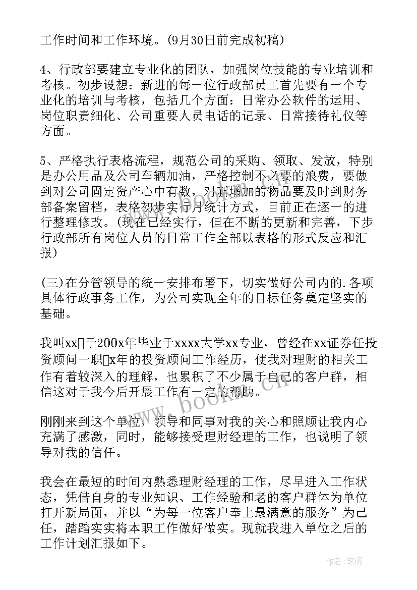 最新融资策划工作计划表格(模板5篇)