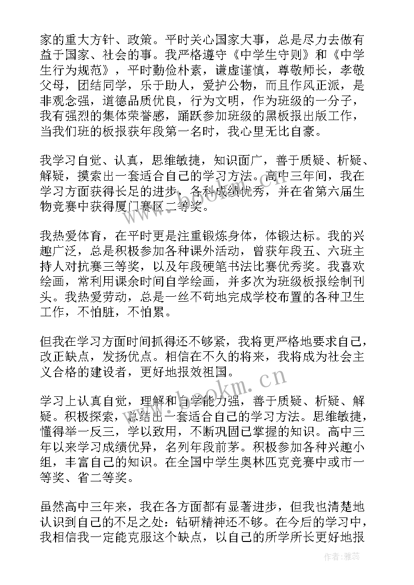 2023年高中生假期总结 高中毕业自我鉴定总结(大全5篇)