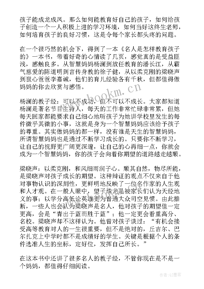 最新教育孩子的读后感五句话 孩子是脚教育是鞋读后感(通用10篇)