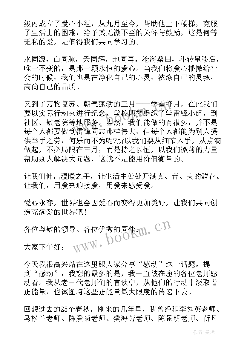 最新长大成人演讲比赛主持稿 感人的演讲稿(汇总5篇)