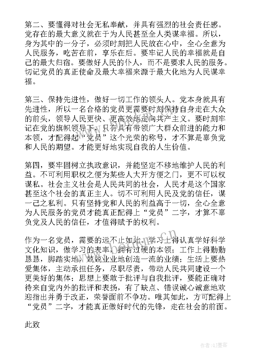 2023年大学生党员思想汇报版 大学生党员思想汇报(优质8篇)