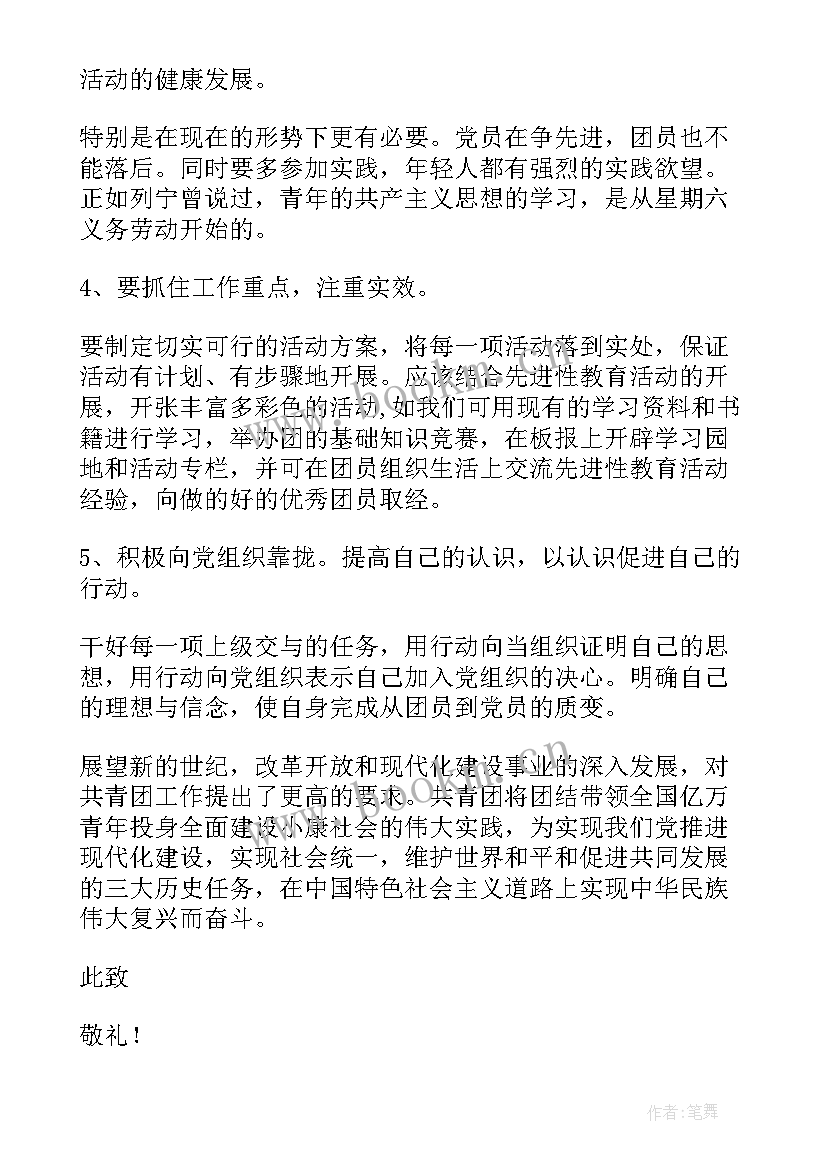 最新高中入团社会实践思想汇报(优秀5篇)