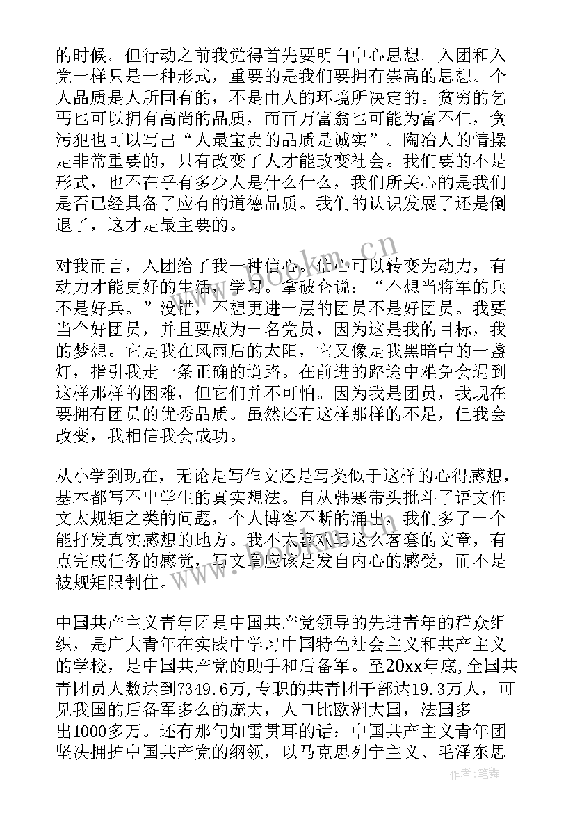 最新高中入团社会实践思想汇报(优秀5篇)