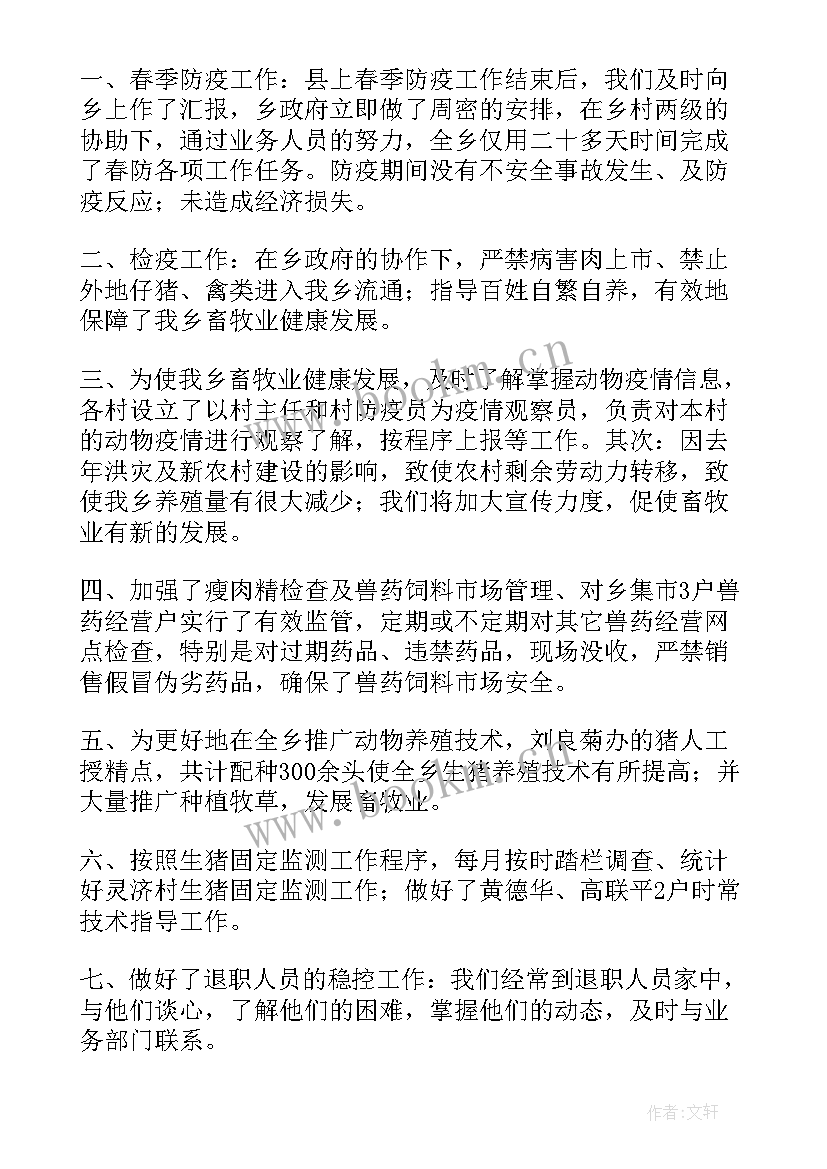 兽医站特聘防疫员工作总结报告 兽医防疫员工作总结(汇总5篇)