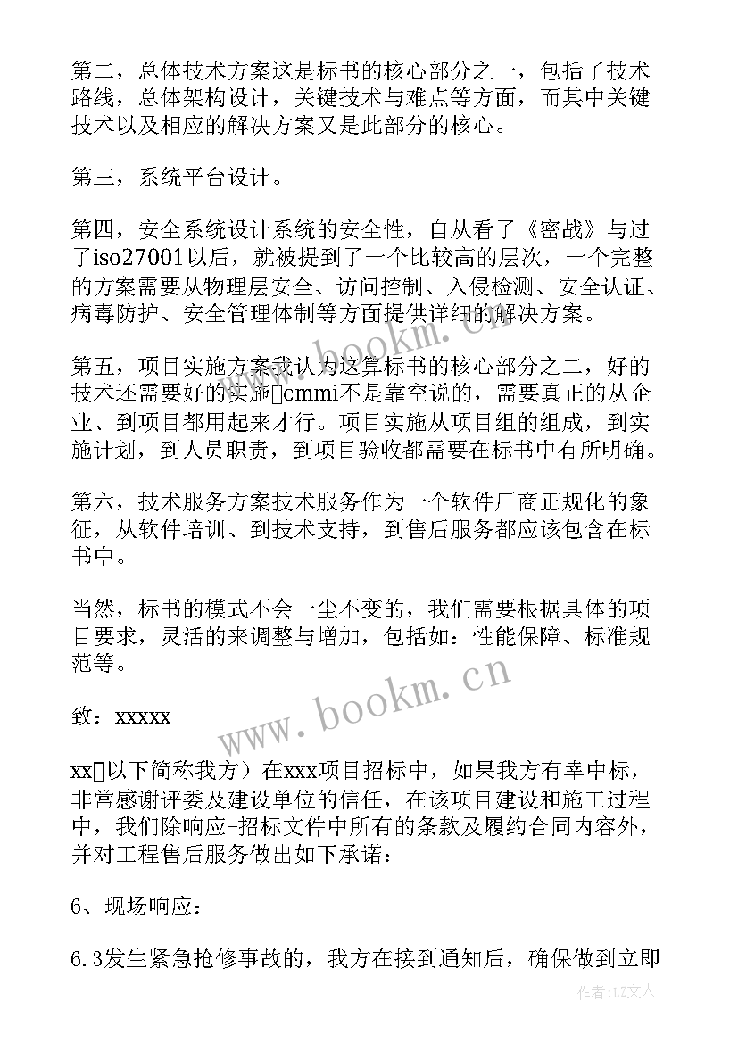 标书里的服务方案应包括哪些内容和内容 标书中服务方案(优质5篇)