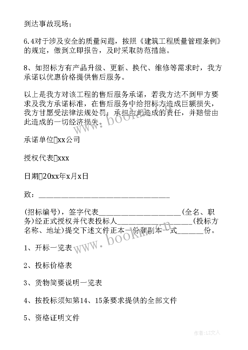 标书里的服务方案应包括哪些内容和内容 标书中服务方案(优质5篇)