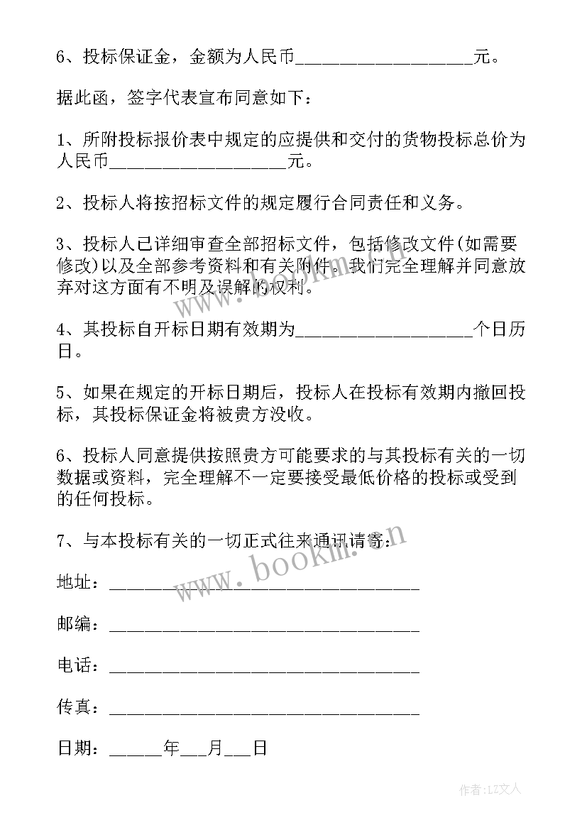 标书里的服务方案应包括哪些内容和内容 标书中服务方案(优质5篇)