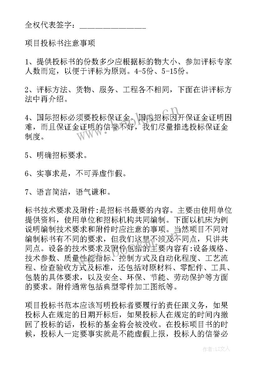 标书里的服务方案应包括哪些内容和内容 标书中服务方案(优质5篇)