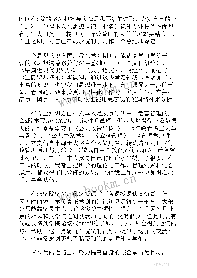 2023年经济贸易自我鉴定(模板5篇)