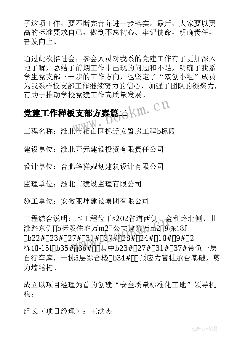 党建工作样板支部方案 样板党支部建设方案(模板5篇)