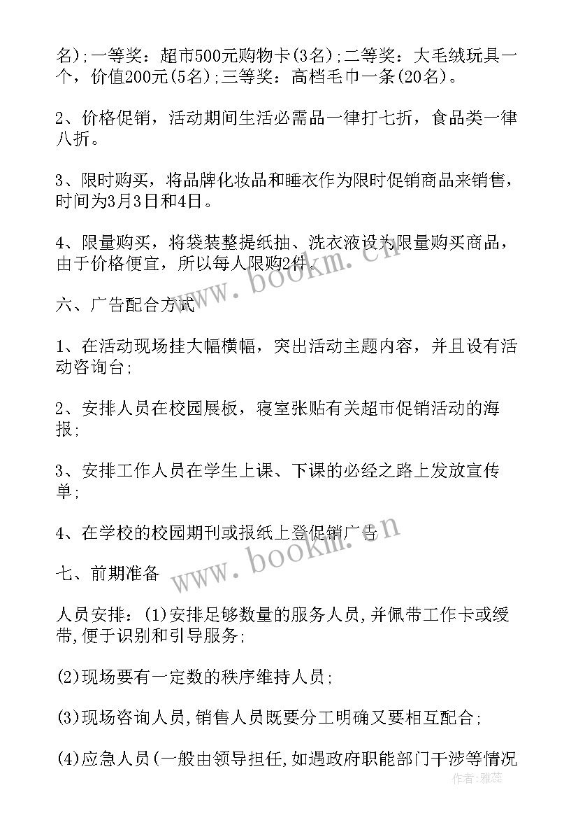 会议的营销方案(模板5篇)