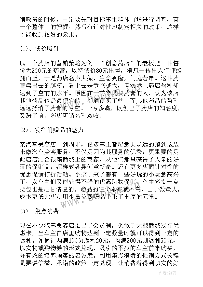 会议的营销方案(模板5篇)