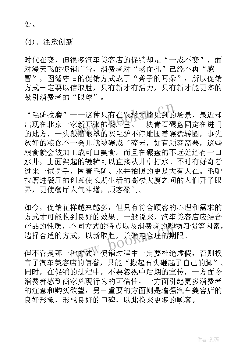 会议的营销方案(模板5篇)