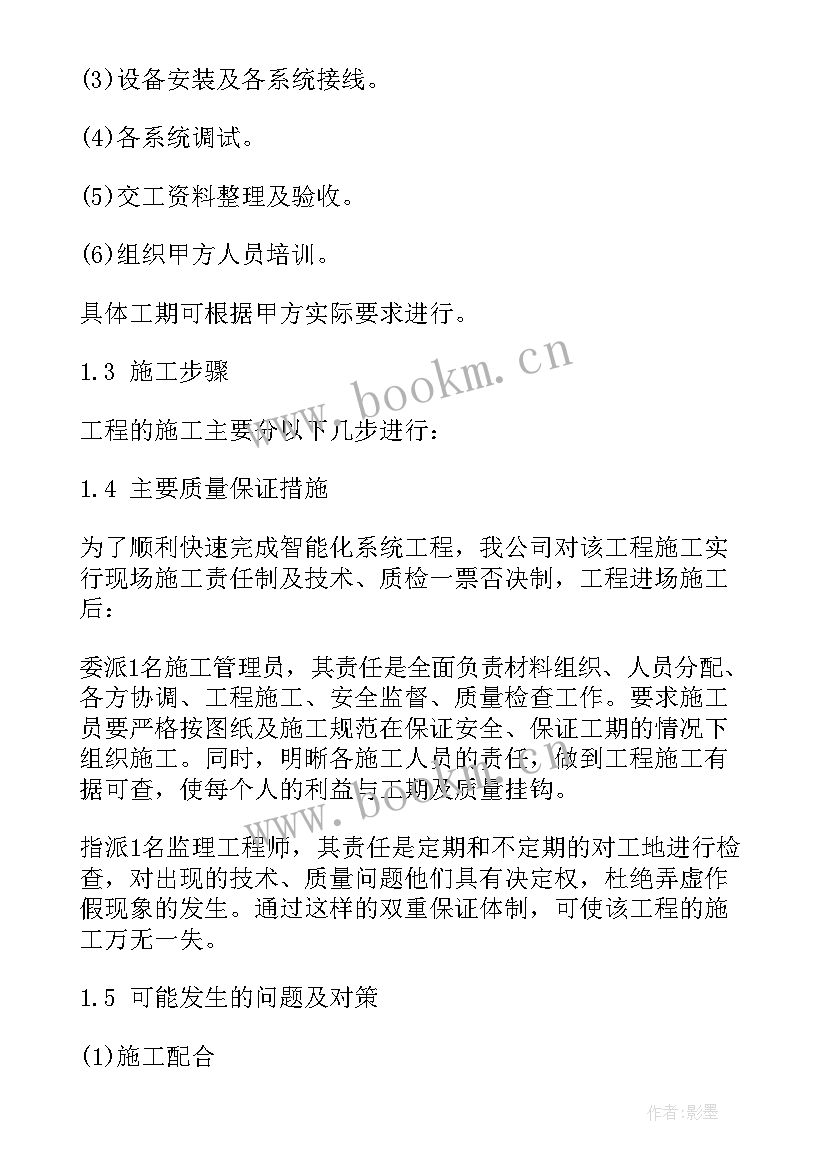 最新拆除房屋施工组织设计 施工组织方案(通用7篇)