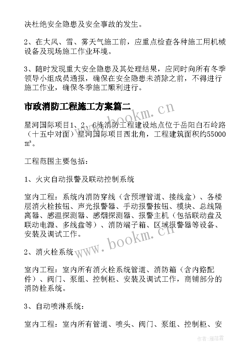 最新市政消防工程施工方案(精选5篇)