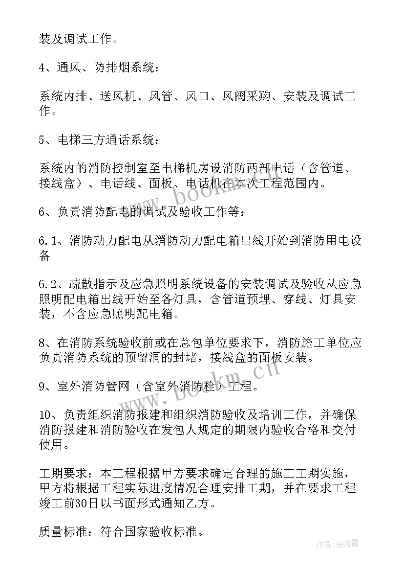 最新市政消防工程施工方案(精选5篇)