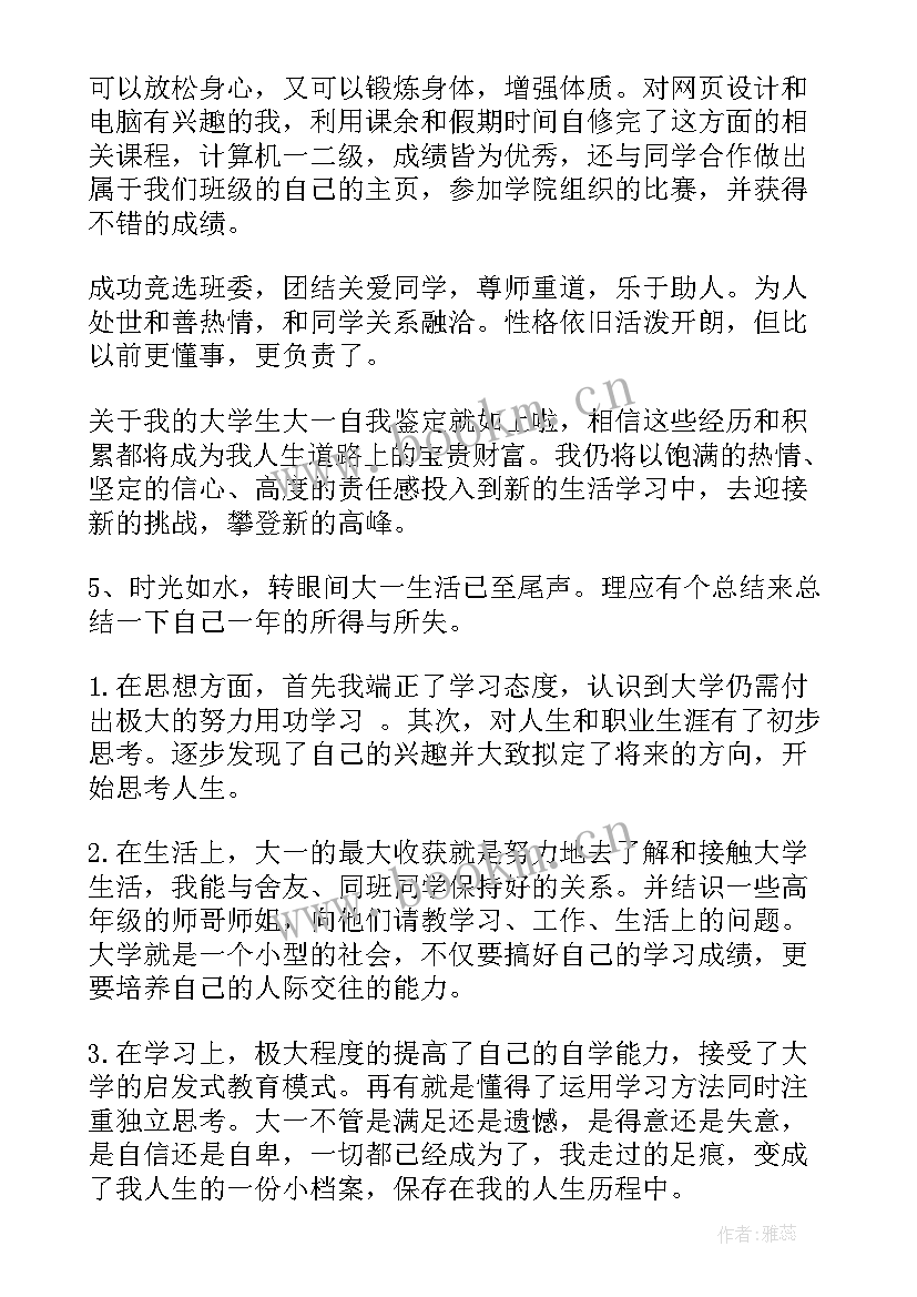 2023年自我鉴定期末(大全6篇)