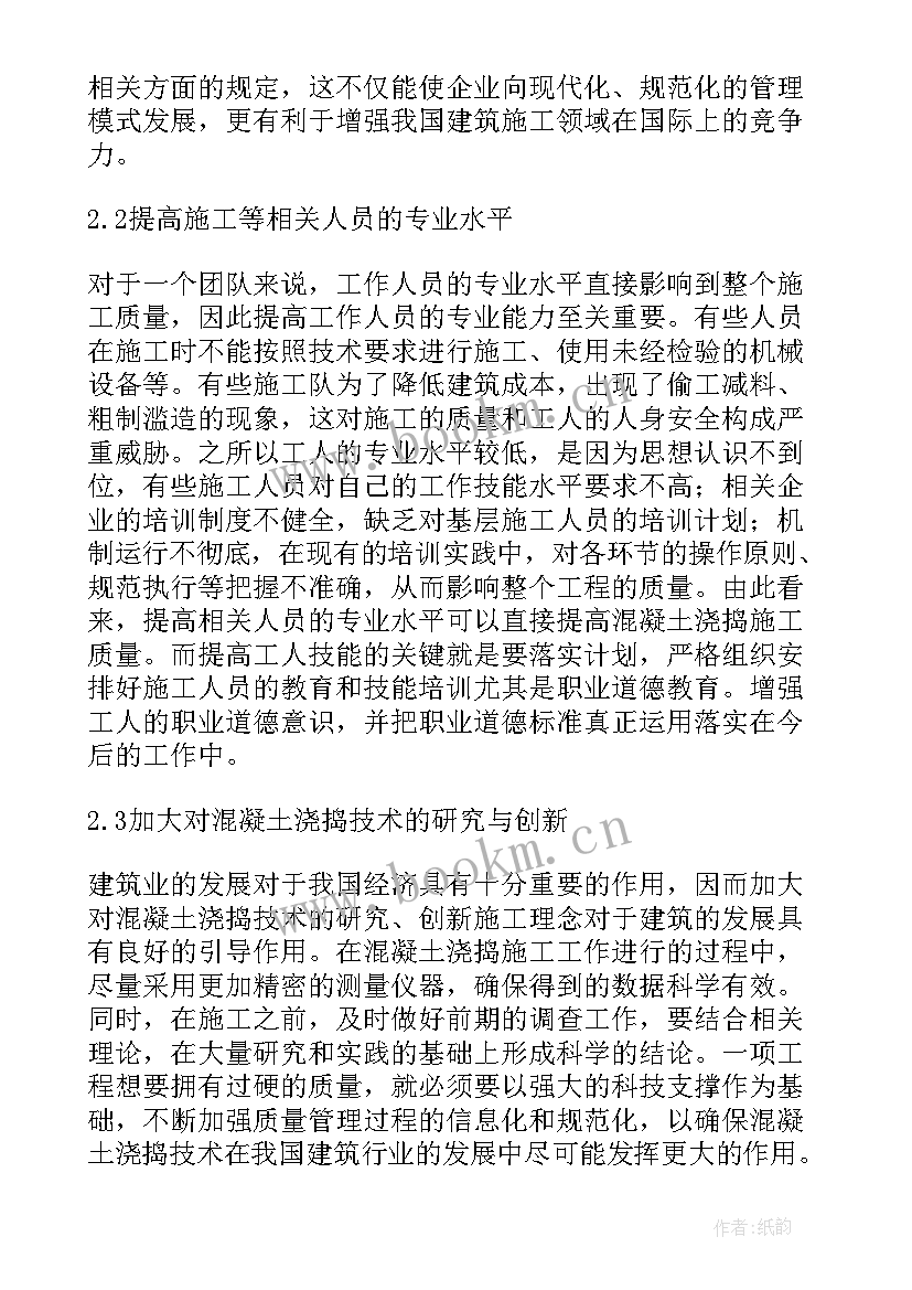 混凝土养护专项施工方案 商品混凝土冬季施工方案(大全5篇)