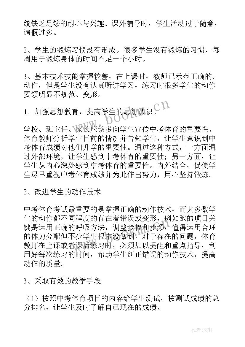 最新三体方案设想 初三体育备考方案(模板5篇)