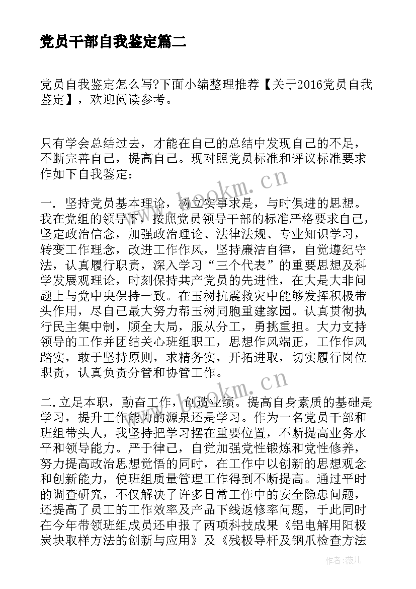 党员干部自我鉴定 党员自我鉴定(汇总6篇)