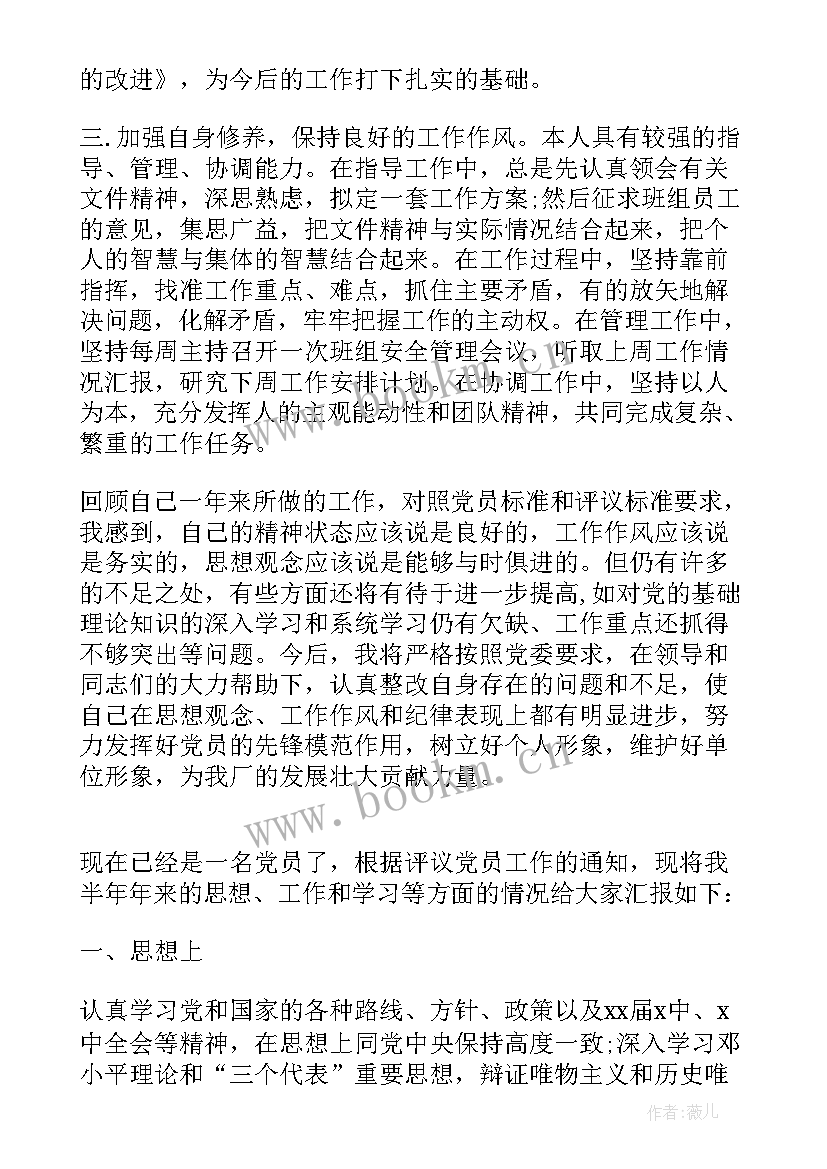 党员干部自我鉴定 党员自我鉴定(汇总6篇)