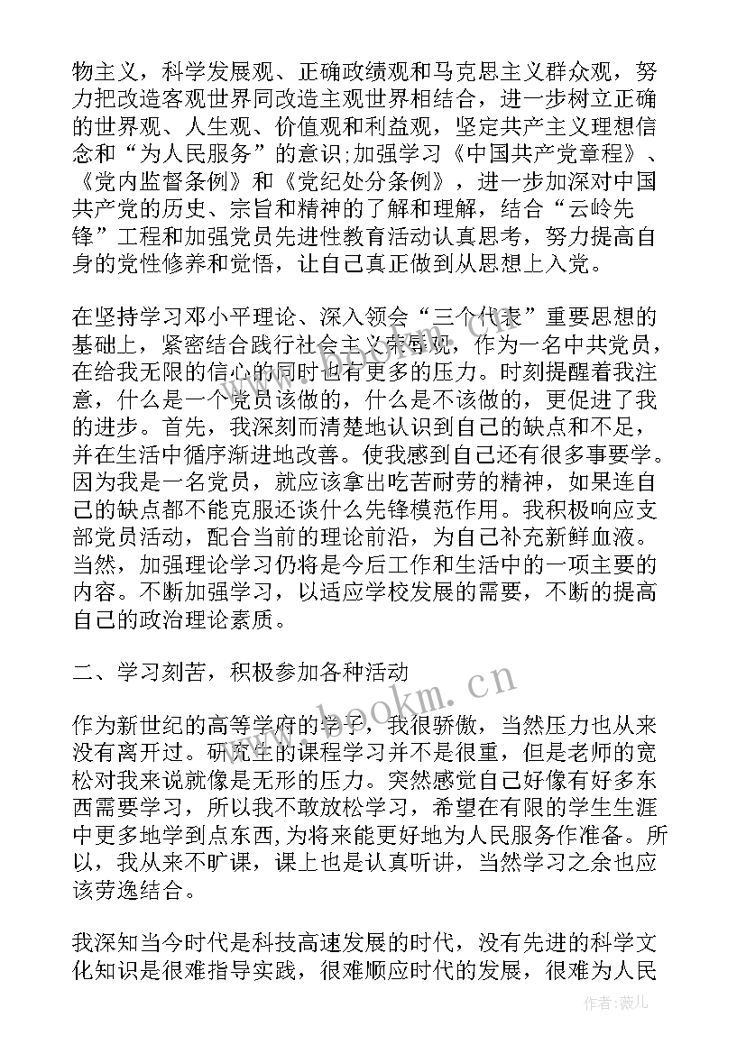 党员干部自我鉴定 党员自我鉴定(汇总6篇)