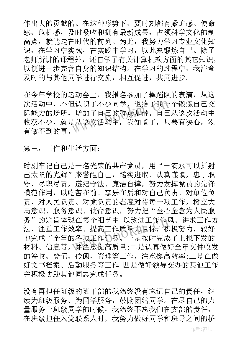 党员干部自我鉴定 党员自我鉴定(汇总6篇)