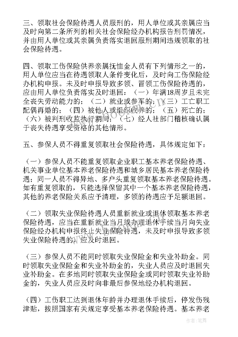 上海市养老金调整方案 养老金调整方案(通用7篇)