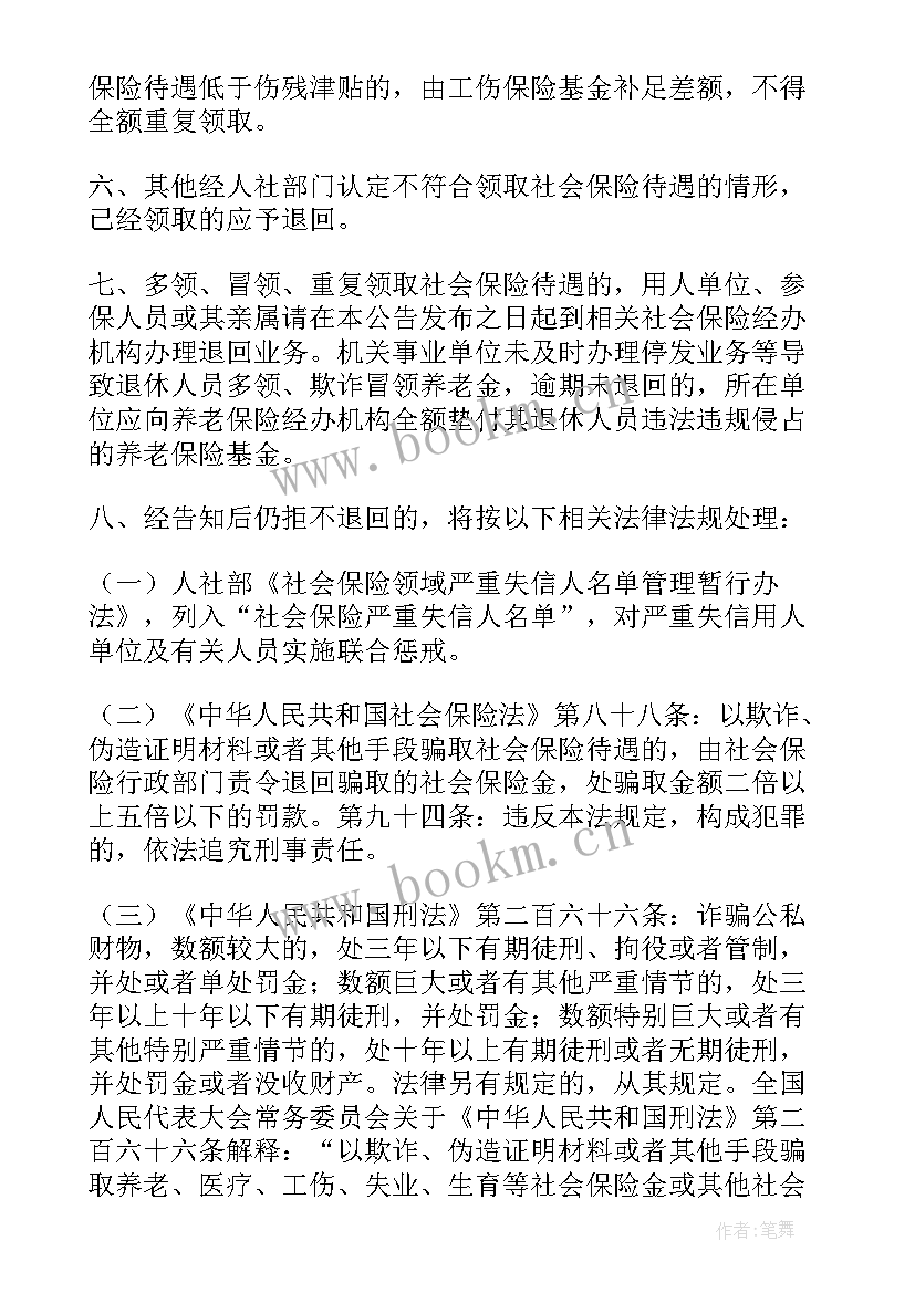 上海市养老金调整方案 养老金调整方案(通用7篇)