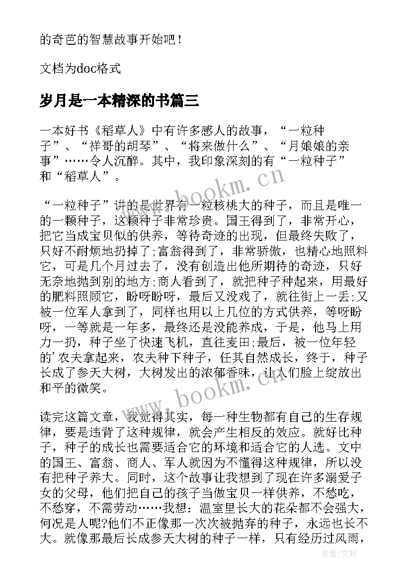 2023年岁月是一本精深的书 一本好书读后感(大全8篇)