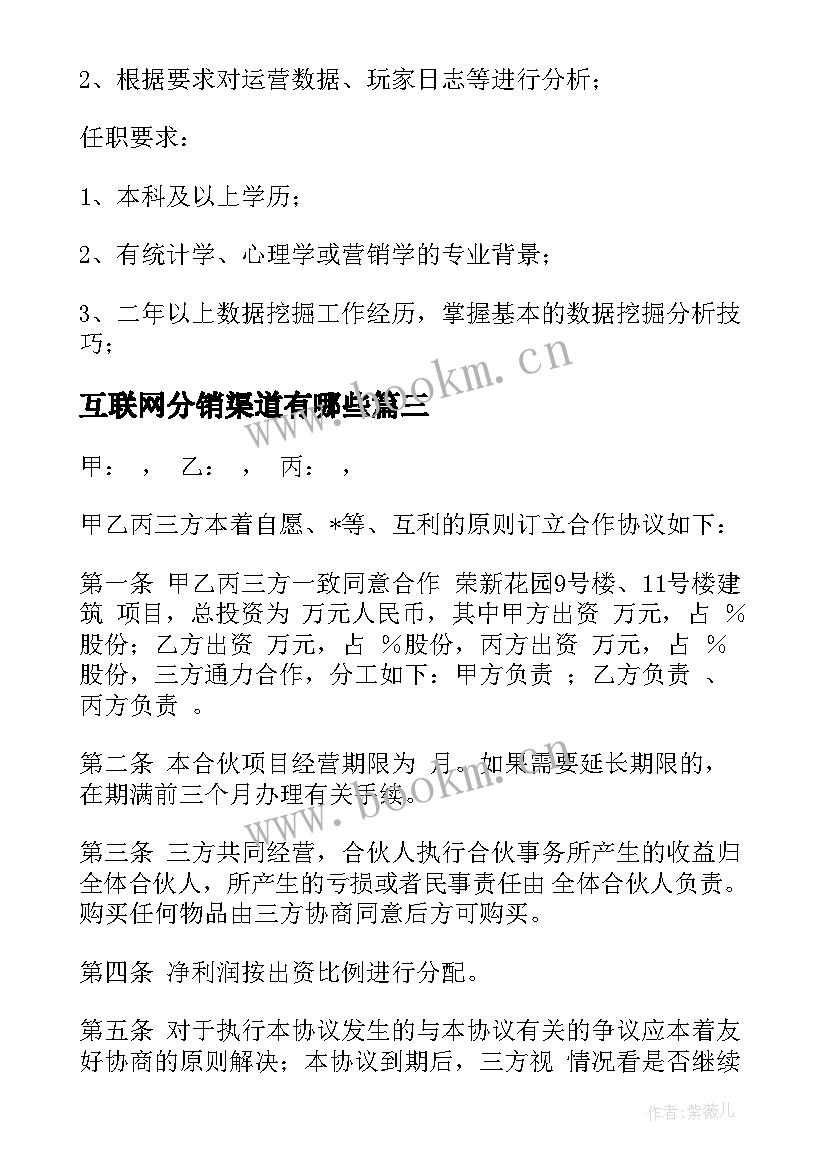 互联网分销渠道有哪些 外国互联网服务合同(通用10篇)