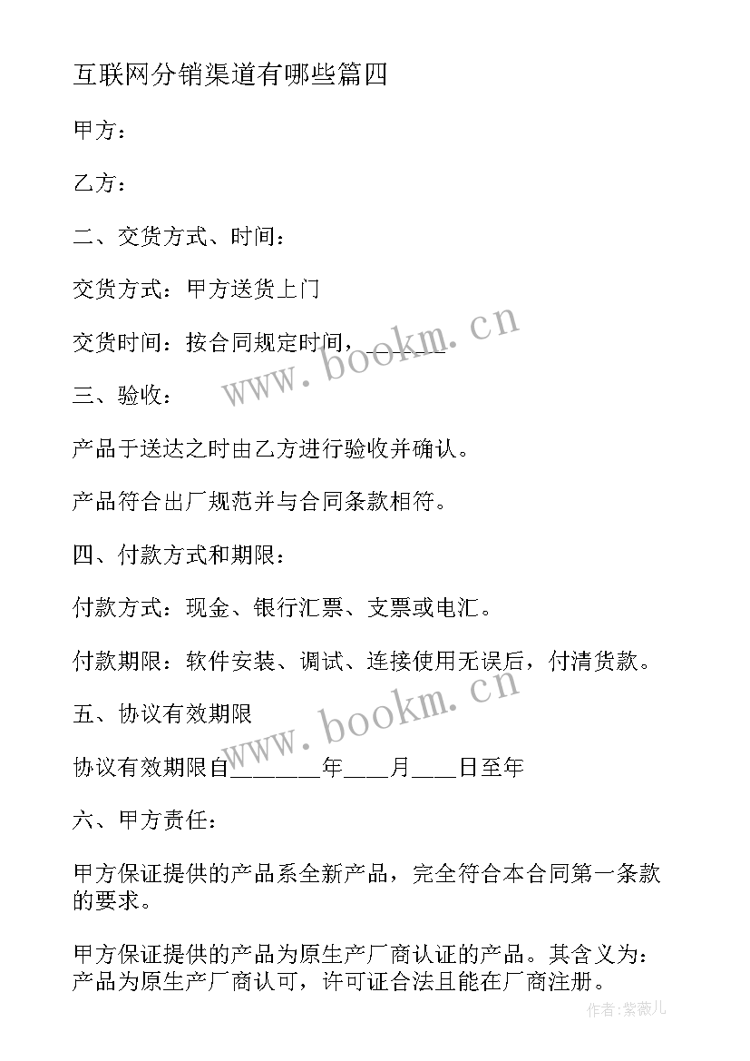 互联网分销渠道有哪些 外国互联网服务合同(通用10篇)