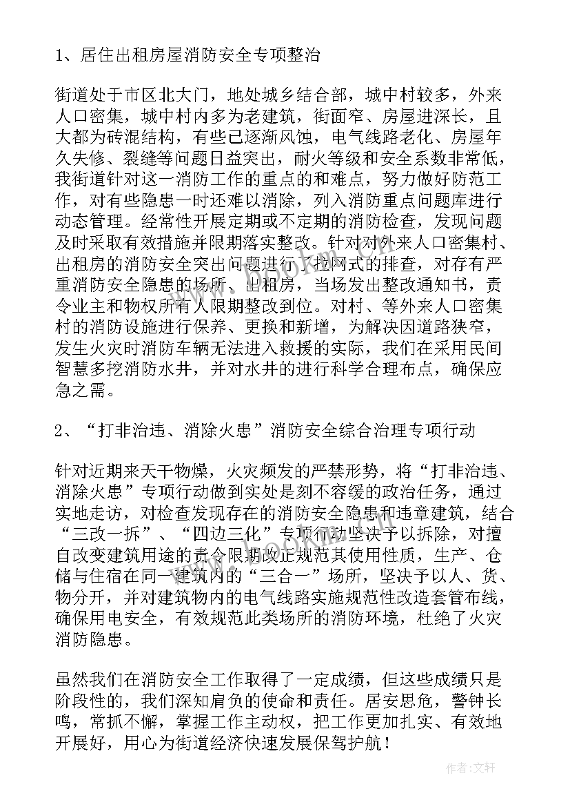 消防安全自查自纠报告 消防安全整改工作报告(模板9篇)