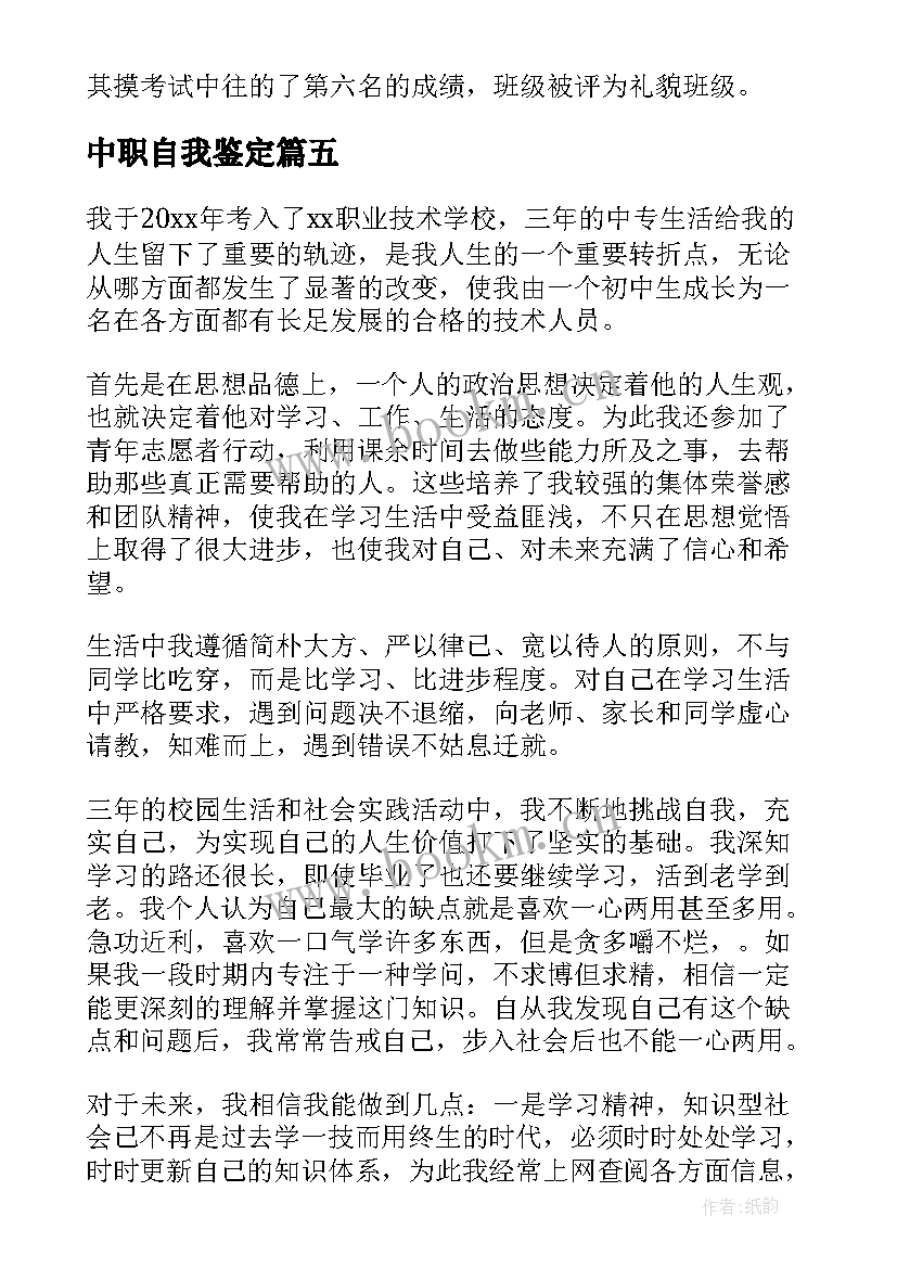 中职自我鉴定 班干部期末自我鉴定(模板7篇)