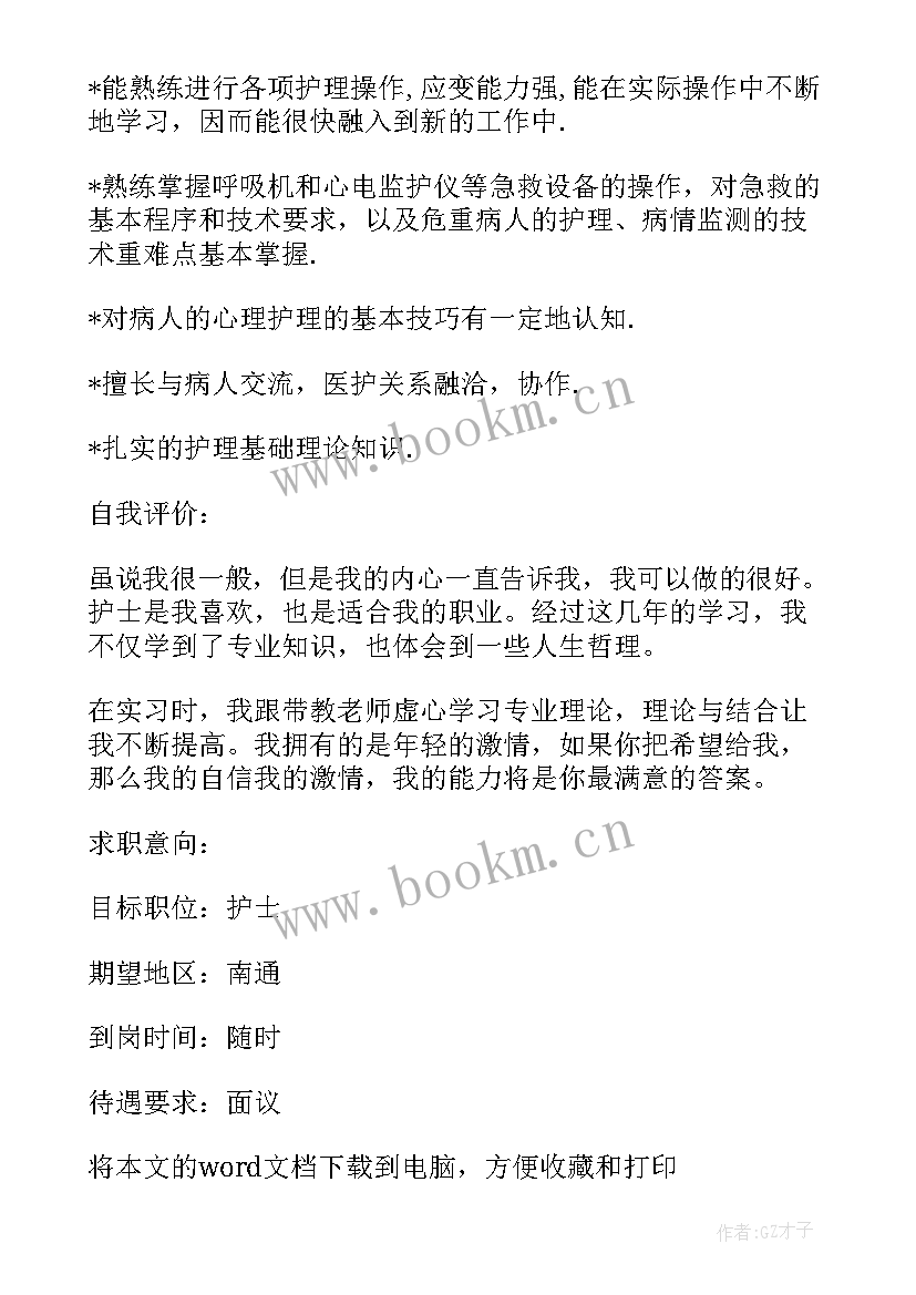 最新自我鉴定及应聘理由 护士应聘自我鉴定(优秀5篇)