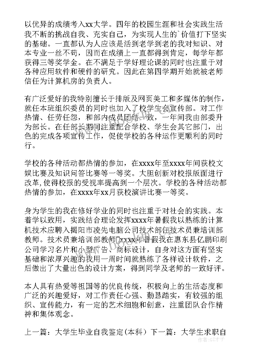 最新自我鉴定及应聘理由 护士应聘自我鉴定(优秀5篇)