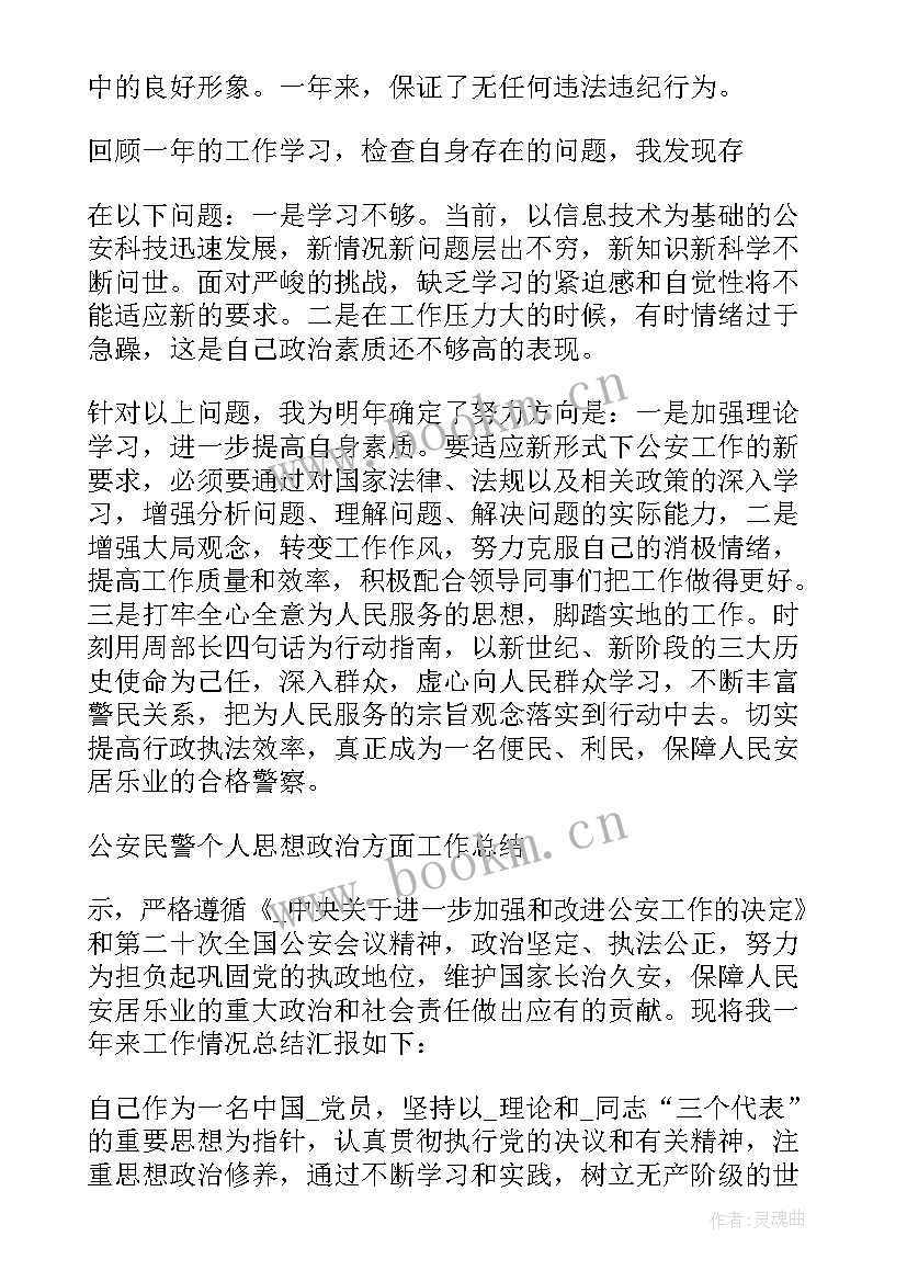 2023年基层工作民警工作总结报告(精选5篇)