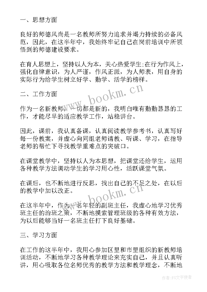 最新教师自我鉴定结语(通用7篇)