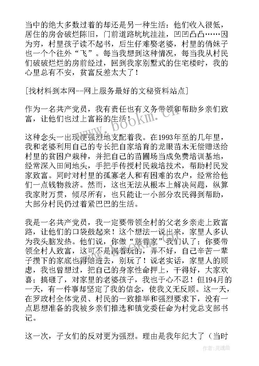 帽子和脑袋的故事有感受 歪脑袋木头桩读后感(汇总8篇)