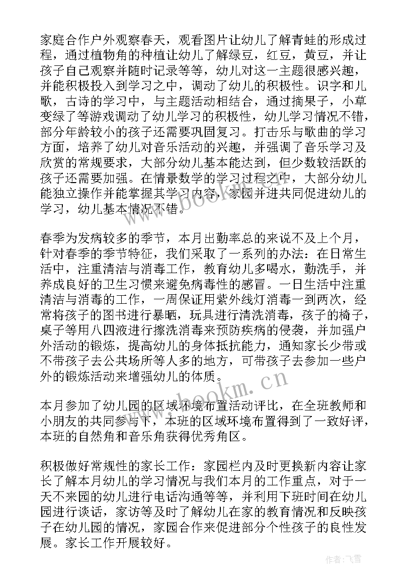 2023年五月份幼儿园教育活动总结 五月份大班幼儿园工作总结(优质7篇)