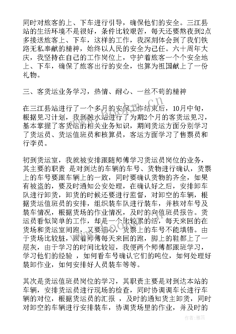 铁路电务个人反思 铁路见习工作自我鉴定(实用5篇)