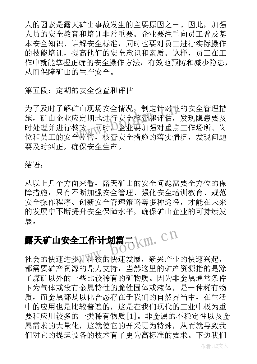 最新露天矿山安全工作计划(大全5篇)