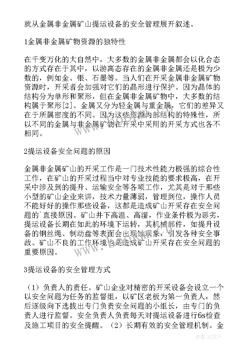 最新露天矿山安全工作计划(大全5篇)