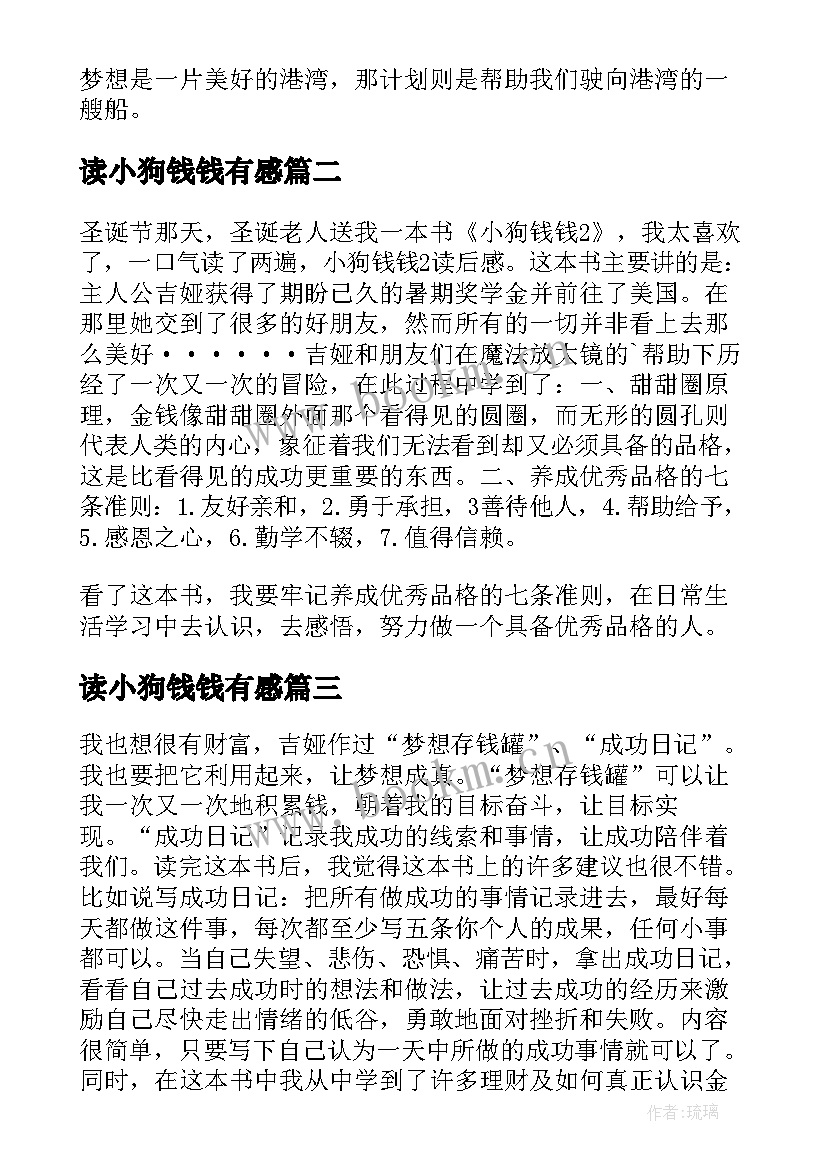 2023年读小狗钱钱有感 小狗钱钱读后感(优秀5篇)