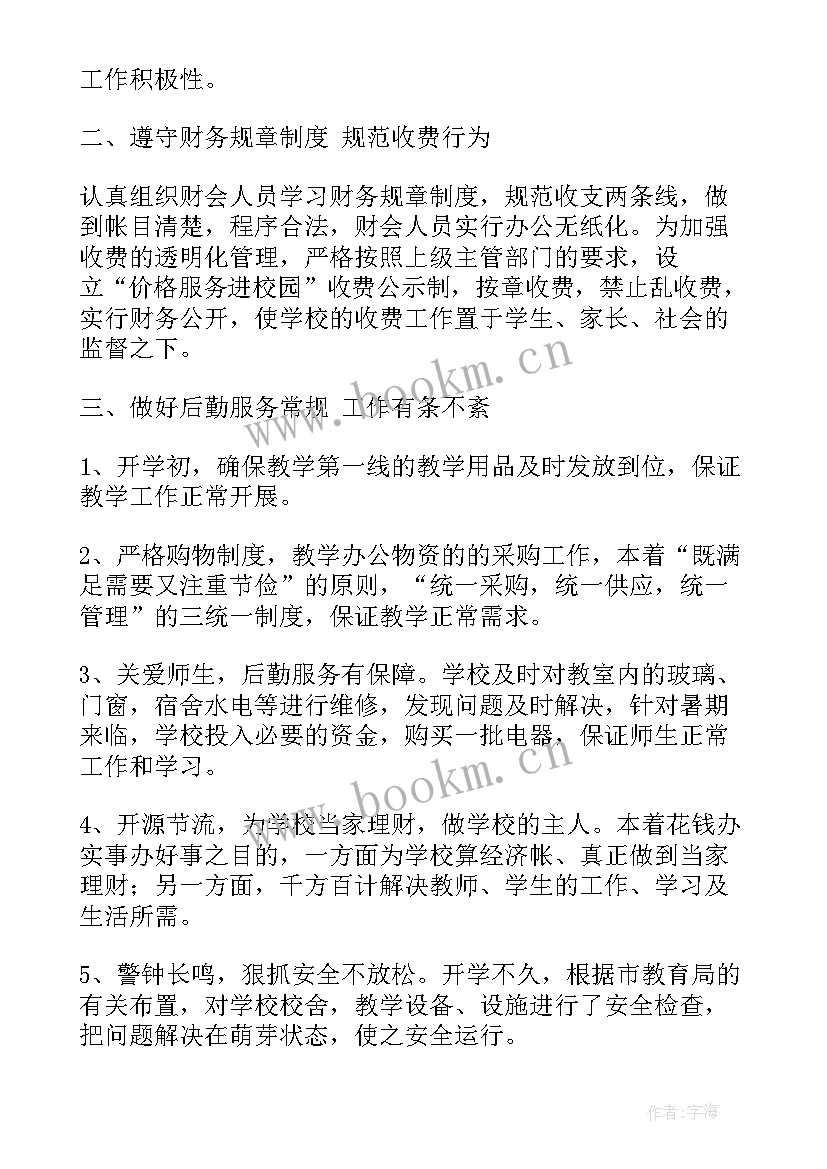 2023年学校后勤述职报告(实用7篇)