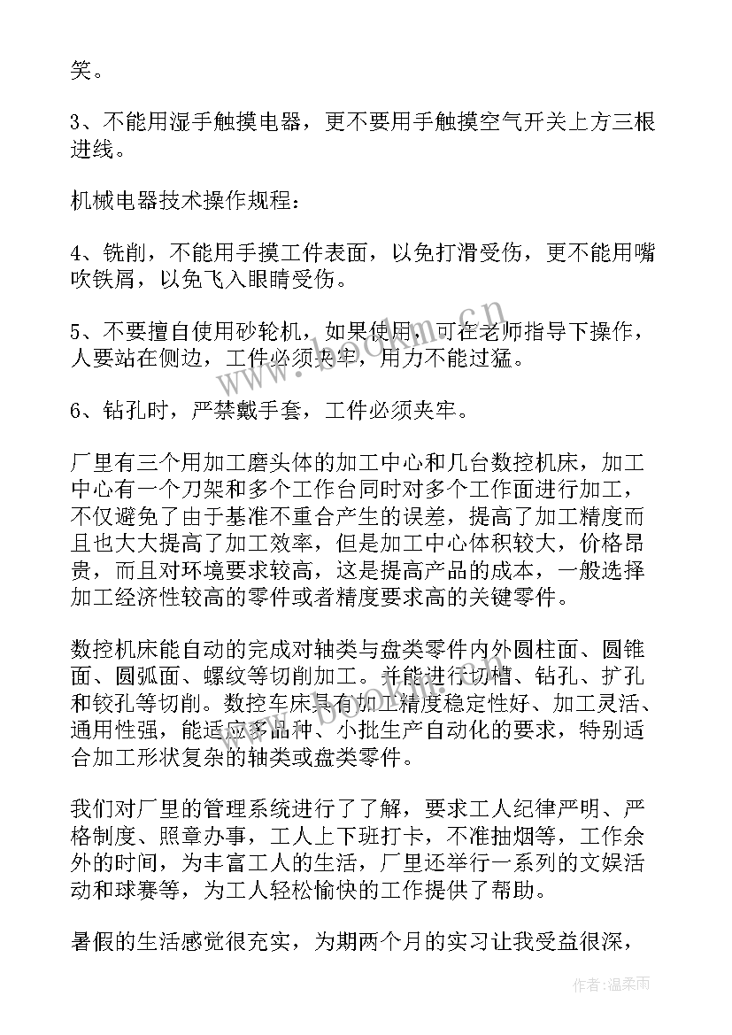 2023年餐饮自我鉴定 机械厂实习自我鉴定实习自我鉴定(优质10篇)