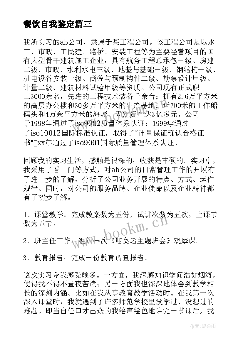 2023年餐饮自我鉴定 机械厂实习自我鉴定实习自我鉴定(优质10篇)