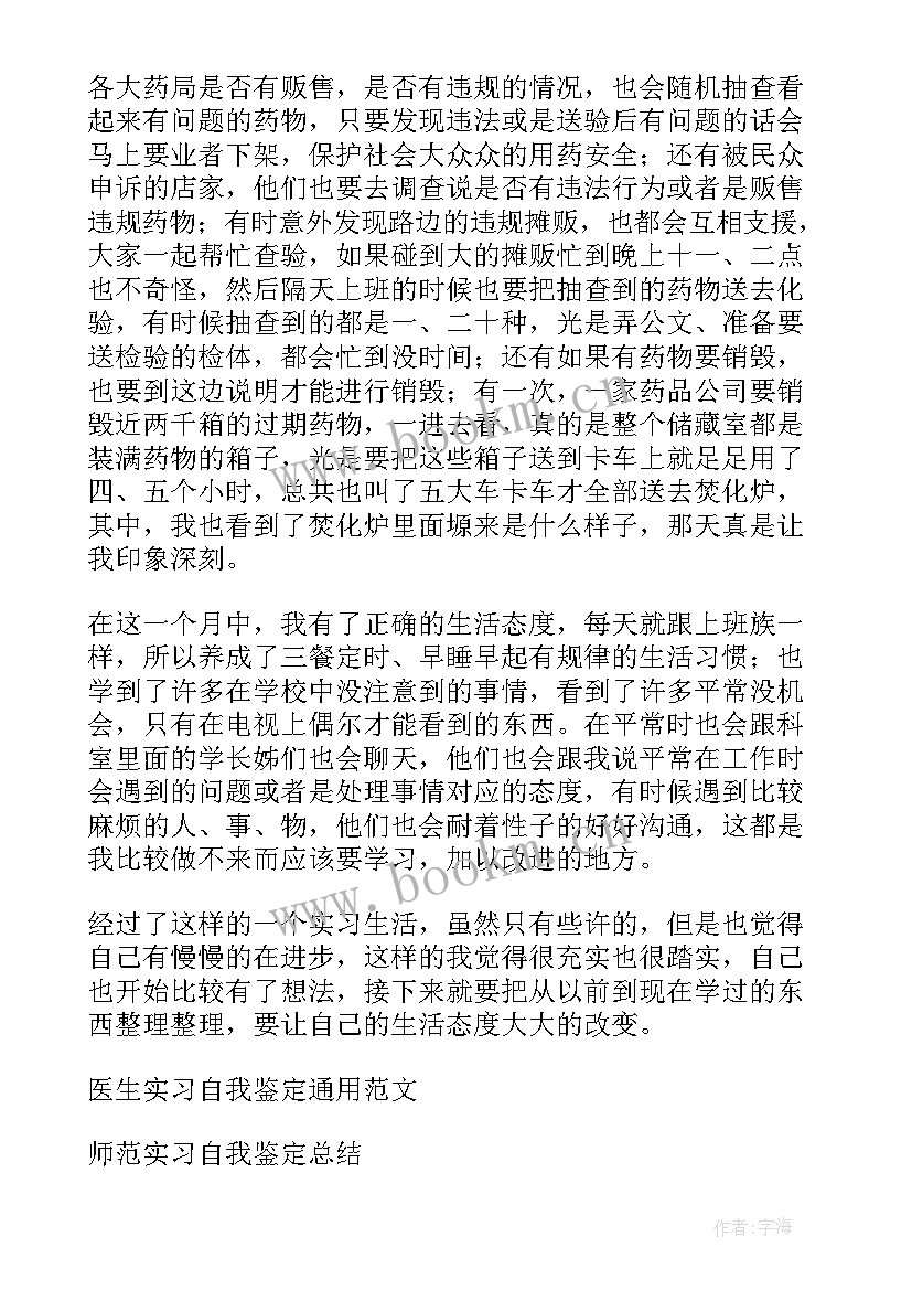 卫生专业技术人员自我评价 公共卫生工作员自我鉴定(优秀5篇)