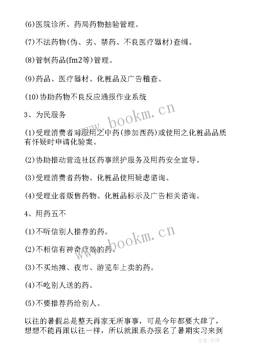 卫生专业技术人员自我评价 公共卫生工作员自我鉴定(优秀5篇)